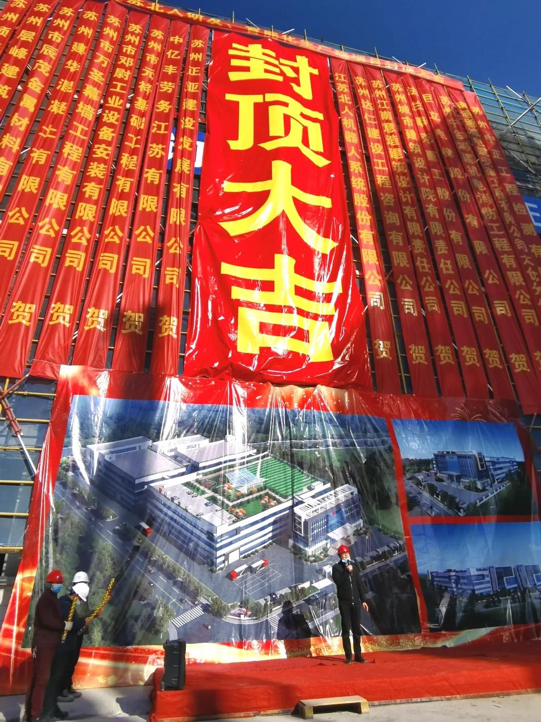 Jiangsu beiren R & D and intelligent production line project capping ceremony held smoothly!  Jiangsu beiren R & D and intelligent production line project capping ceremony held smoothly!
