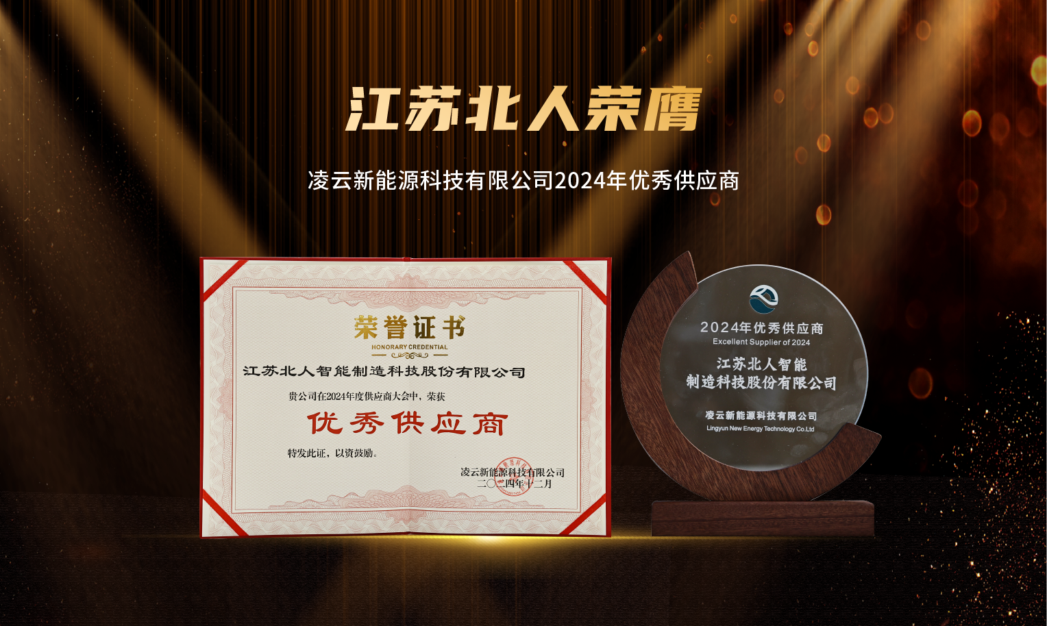 捷报频传!江苏ballbet贝博荣膺“2024年优秀供应商”及“苏州工业园区ESG实践典型企业” 捷报频传!江苏ballbet贝博荣膺“2024年优秀供应商”及“苏州工业园区ESG实践典型企业”