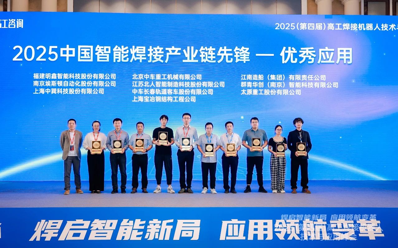 江苏ballbet贝博荣获“2025中国智能焊接产业链先锋-优秀应用奖” 江苏ballbet贝博荣获“2025中国智能焊接产业链先锋-优秀应用奖”